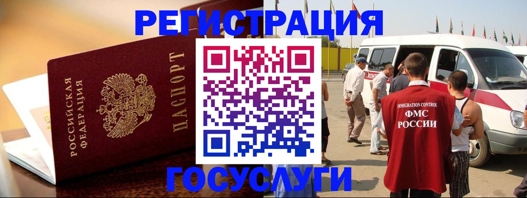 прописка иностранных граждан в Крымске