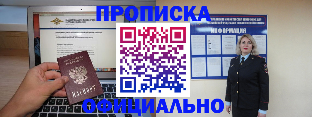 регистрация в Крымске