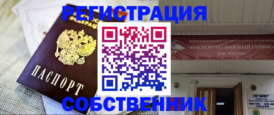 временная прописка в Крымске