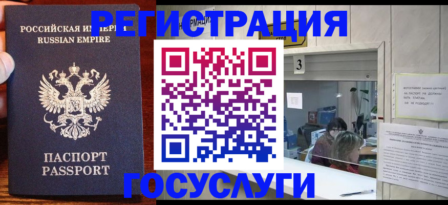 прописка ребенка в Крымске