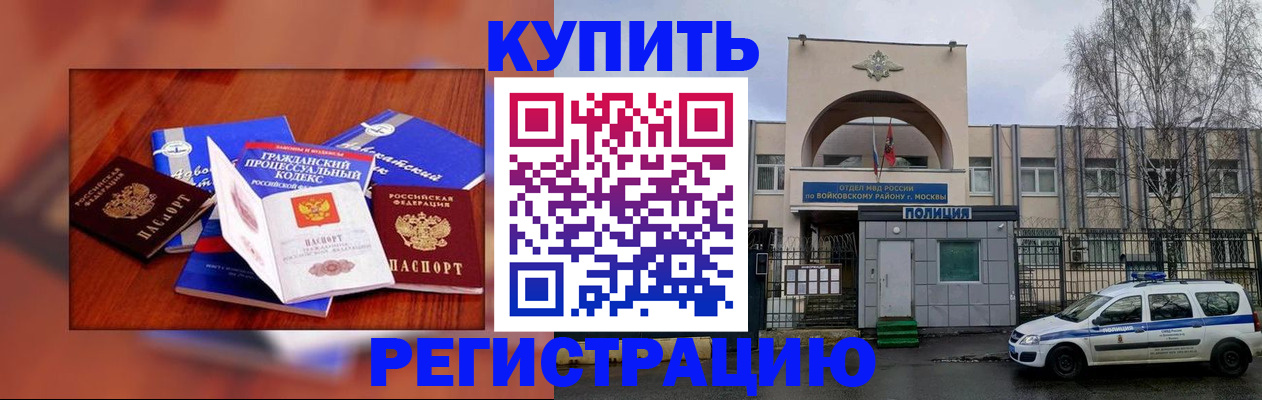 прописка для школы в Крымске