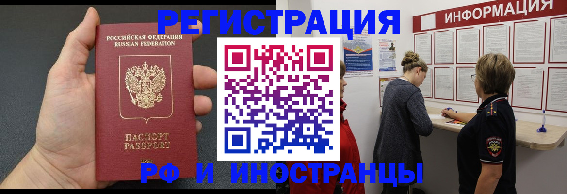 прописка гарантия в Крымске